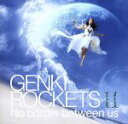 【中古】 GENKI ROCKETS II−No border between us−(初回生産限定盤)(DVD付)/元気ロケッツ