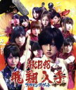 AKB48販売会社/発売会社：キングレコード（株）発売年月日：2011/08/24JAN：4988003407971AKB48“第3回　選抜総選挙”で当選した上位21名による、通算22枚目のシングル。「フライングゲット」は、前田敦子が主演を務めるフジテレビ系ドラマ『花ざかりの君たちへ〜イケメン☆パラダイス〜2011』の主題歌に起用。躍進を遂げたメンバーのパフォーマンスも楽しみな、夏全開のノリノリ・チューンです！！　（C）RS