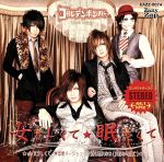 【中古】 女々しくて/眠たくて(初回限定盤A)(DVD付)/ゴールデンボンバー