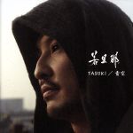 【中古】 TASUKI／青空（DVD付）／若旦那（湘南乃風）