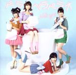 【中古】 ペラペラペラオ（A）（DVD付）／Not　yet（AKB48）