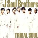 【中古】 TRIBAL SOUL（初回限定盤）（DVD付）／三代目 J SOUL BROTHERS from EXILE TRIBE