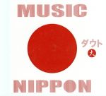 【中古】 MUSIC　NIPPON～大～（初回限定盤）（DVD付）／ダウト