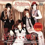 【中古】 女々しくて/眠たくて(初回限定盤A)(DVD付)/ゴールデンボンバー