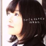 【中古】 それでも好きだよ（Type－C）（DVD付）／指原莉乃（AKB48）