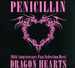 【中古】 20th　Anniversary　Fan　Selection　Best　Album　DRAGON　HEARTS（初回限定盤A）（DVD付）／PENICILLIN