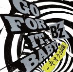 【中古】 GO　FOR　IT，BABY－キオクの山脈－（初回限定盤）（DVD付）／B’z