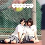 【中古】 おいでシャンプー（DVD付C）／乃木坂46