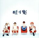 【中古】 眠り姫／SEKAI　NO　OWARI