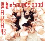 【中古】 真夏のSounds good！（初回限定盤）（Type－A）（DVD付）／AKB48