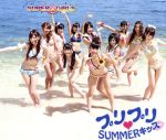 【中古】 プリプリ　SUMMERキッス／SUPER☆GiRLS