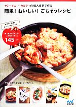 【中古】 ヤミーさん×カルディの輸入食材で作る簡単！おいしい！ごちそうレシピ ／ヤミー【著】，カルディコーヒーファーム【監修】 【中古】afb