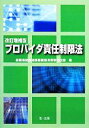 【中古】 プロバイダ責任制限法/総務省総合通信基盤局消費者行政課【著】