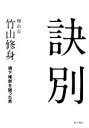 竹山修身【著】販売会社/発売会社：KADOKAWA発売年月日：2014/03/19JAN：9784041107546