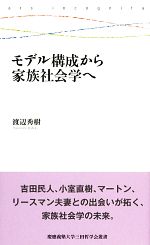 渡辺秀樹【著】販売会社/発売会社：慶應義塾大学三田哲学会/慶應義塾大学出版会発売年月日：2014/03/15JAN：9784766421224