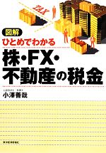 小澤善哉【著】販売会社/発売会社：東洋経済新報社発売年月日：2014/03/01JAN：9784492093139