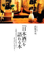 【中古】 『日本酒』