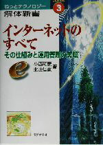 小西和憲(著者),北辻佳憲(著者)販売会社/発売会社：電波新聞社/ 発売年月日：2003/08/20JAN：9784885547423