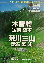 津野祐次(著者),山下春樹(著者)販売会社/発売会社：山と溪谷社/ 発売年月日：2003/06/02JAN：9784635531108