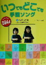 こどもくらぶ(編者)販売会社/発売会社：同友館/ 発売年月日：2003/08/08JAN：9784496035845内容：ちびっこ篇（幼児〜小学校中学年）