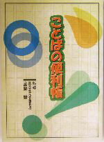 宮腰賢販売会社/発売会社：みずうみ書房/ 発売年月日：2003/11/27JAN：9784838013074