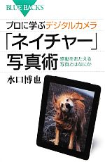 【中古】 プロに学ぶデジタルカメ