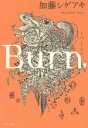 【中古】 Burn．／加藤シゲアキ(著者)