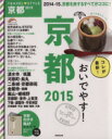 【中古】 TRAVEL STYLE 京都(2015) SEIBIDO MOOK/旅行・レジャー・スポーツ