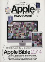 【中古】 Appleがまるごとわかる本 100％ムックシリーズ／情報 通信 コンピュータ