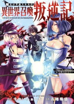 【中古】 俺だけ不遇スキルの異世界召喚叛逆記(7) 最弱スキル【吸収】が全てを飲み込むまで ヤングジャンプC／高幡隆盛(著者),すかいふぁーむ(原作)