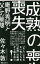 【中古】 成熟の喪失 庵野秀明と“父”の崩壊 朝日新書961/佐々木敦(著者) 605円