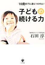 石田淳【著】販売会社/発売会社：かんき出版発売年月日：2014/03/24JAN：9784761269869