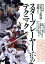【中古】 日米のプロ野球で活躍するスタープレイヤーたちのテクニック　永久保存版 KAZIムック／舵社