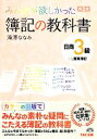 【中古】 みんなが欲しかった簿記の教科書 日商3級 商業簿記...