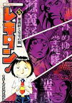 【中古】 レキタン！(5) 源義経と安宅の関 小学館学習まんがシリーズ／てしろぎたかし【漫画】