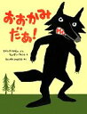 【中古】 おおかみだあ！ ポプラせかいの絵本／セドリックラマディエ【文】，ヴァンサンブルジョ【絵】，たにかわしゅんたろう【訳】