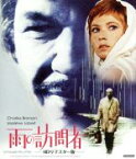 【中古】 雨の訪問者　HDリマスター版（Blu－ray　Disc）／チャールズ・ブロンソン,マルレーヌ・ジョベール,ジル・アイアランド,ルネ・クレマン（監督）,フランシス・レイ（音楽）