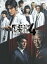 【中古】 医龍4〜Team Medical Dragon Blu−ray BOX(Blu−ray Disc)/坂口憲二,稲森いずみ,小池徹平,乃木坂太郎(原作),吉川慶(音楽),澤野弘之(音楽),河野伸(音楽) 44,770円