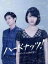 【中古】 ハードナッツ!~数学girlの恋する事件簿~DVD-BOX/橋本愛,高良健吾,矢島健一,和田貴史(音楽),橘麻美(音楽) 8,470円