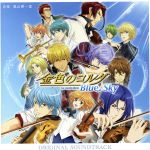 【中古】 金色のコルダ Blue♪Sky オリジナル・サウンドトラック/亀山耕一郎(音楽),Maestro Fields