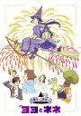 【中古】 魔女っこ姉妹のヨヨとネネ(初回限定版)(Blu−ray Disc)/ひらりん(原作),諸星すみれ(ヨヨ),加隈亜衣(ネネ),沢城みゆき(孝...