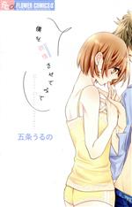 五条うるの(著者)販売会社/発売会社：小学館発売年月日：2014/04/10JAN：9784091361561