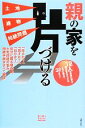 【中古】 親の家を片づける 土地・建物・相続問題 ゆうゆうBOOKS/主婦の友社【編】