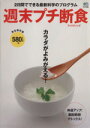 【中古】 週末プチ断食 2日間でできる最新科学のプログラム