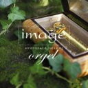 【中古】 イマージュ orgel emotional&relaxing/(オルゴール)