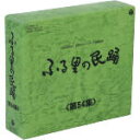 【中古】 ふる里の民踊 第54集 BOX/(伝統音楽),京極加津恵,杉本栄一,原田直之・湯浅みつ子,白田鴻秋,山本泉,Ko−Z小野田,佃光堂