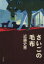 【中古】 さいごの毛布 /近藤史恵(著者) 【中古】afb