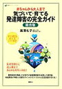 【中古】 赤ちゃんから大人まで　気づいて・育てる発達障害の完全ガイド　総合版 健康ライブラリー／黒澤礼子【著】