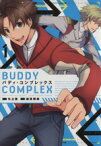 【中古】 バディ・コンプレックス(1) 電撃C　NEXT／緒原博綺(著者),矢立肇