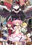 【中古】 劇場版　魔法少女まどか☆マギカ　［新編］叛逆の物語　公式ガイドブック　only　you． まんがタイムKRC　フォワード／まんがタイムきらら(編者),Magica　Quartet